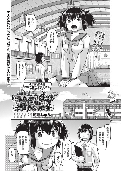 異世界に転移したらそこは異種族●●ハーレムでした！ 4.1話 巨人編 俺はド●キで売ってる安物電マか！？（単話）｜昭嶋しゅん