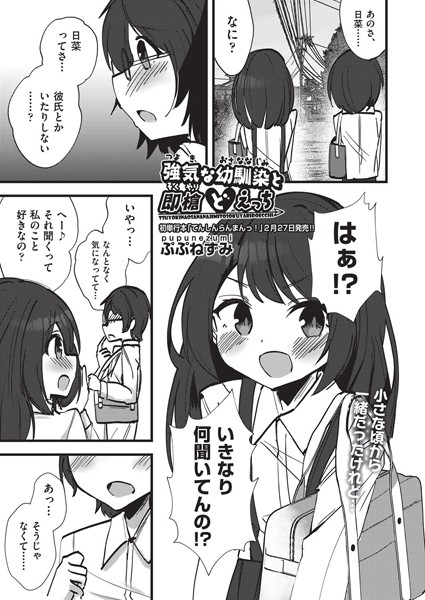 強気な幼馴染と即槍どえっち（単話）｜ぷぷねずみ