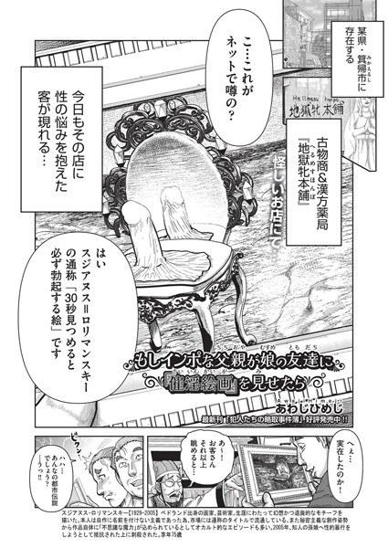 もしインポな父親が娘の友達に『催淫絵画』を見せたら（単話）｜あわじひめじ