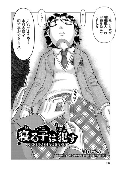 寝る子は●す（単話）｜あわじひめじ