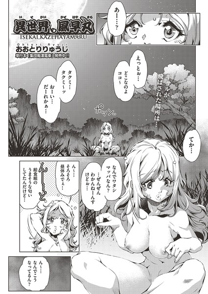 異世界、風早丸（単話）｜おおとりりゅうじ