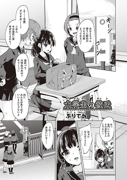 大学生の彼氏（単話）｜ぷりてゐ