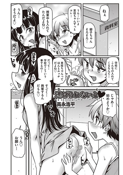 逃げられないよ◆（単話）｜高永浩平