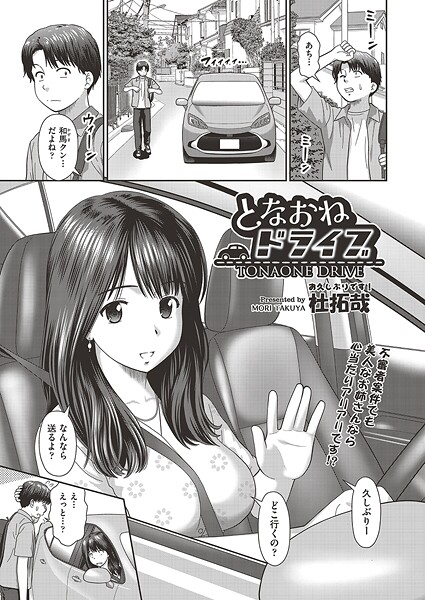 となおねドライブ｜杜拓哉