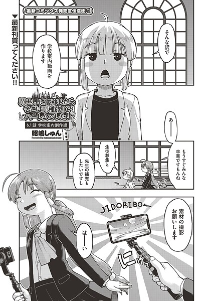 異世界に転移したらそこは異種族●●ハーレムでした！（単話）｜昭嶋しゅん