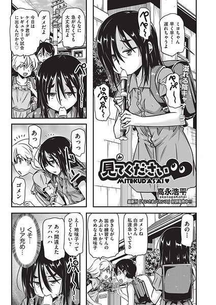 見てください◆（単話）｜高永浩平