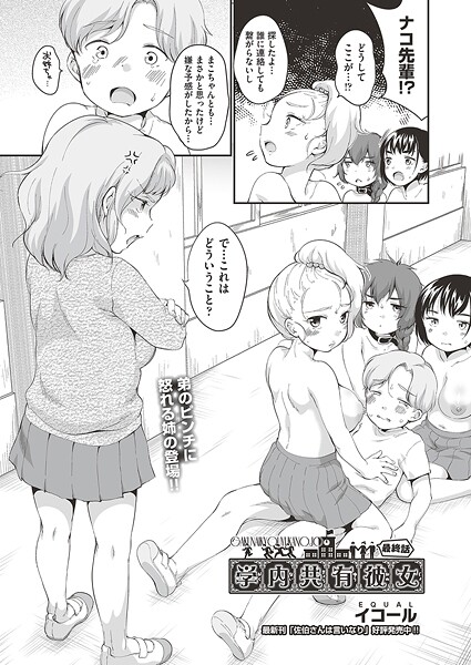 学内共有彼女（単話）｜イコール