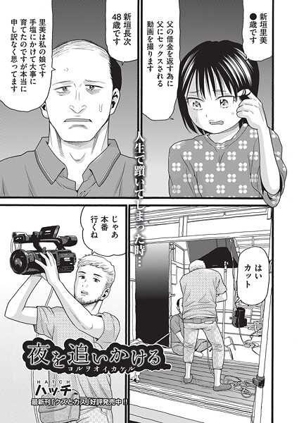 夜を追いかける｜ハッチ