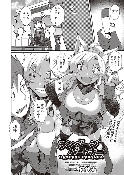 ランページパートナー｜猫伊光