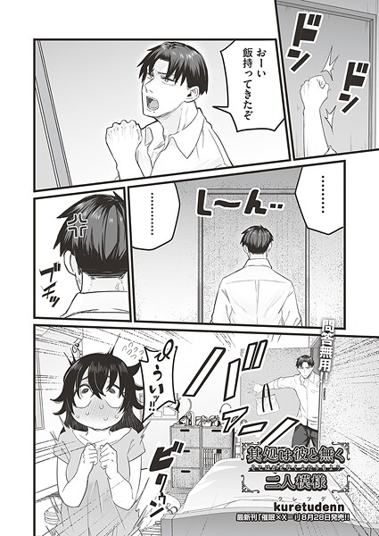 其処は彼と無く二人模様｜kuretudenn