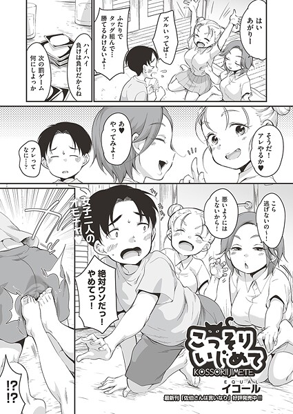 こっそりいじめて｜イコール