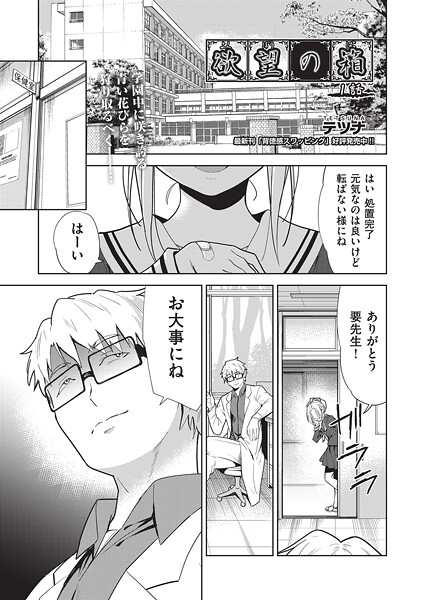 欲望の箱 1話｜テツナ