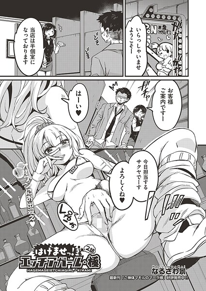 はけませっ!エッチアガール・極 2話｜なるさわ景