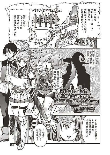 異世界転生した俺、チートスキルのおかげで伝説の縄師になりました LEVEL:4｜井上よしひさ