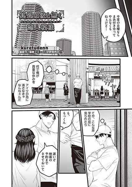 其処は彼と無く恋人模様｜kuretudenn