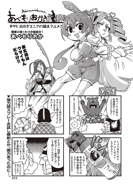 あべもりおかの...(仮) #99.北向きマニアの爆走グルメ♪♪