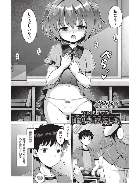 追想カーテンコール 1話｜やみなべ