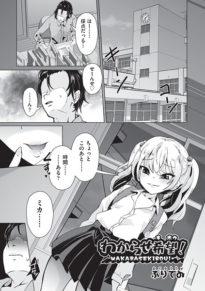 わからせ希望！（単話）｜ぷりてゐ
