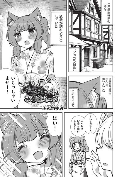 看護娘ちゃんとご奉仕えっち｜ぷぷねずみ