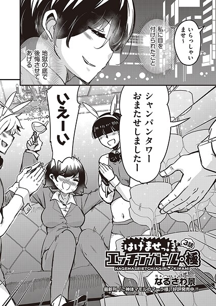 はけませっ!エッチアガール・極 3話｜なるさわ景