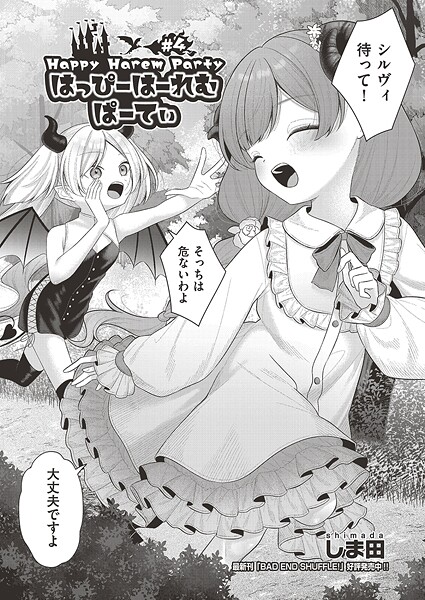 はっぴーはーれむぱーてぃ #4｜しま田