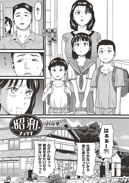 昭和｜ハッチ