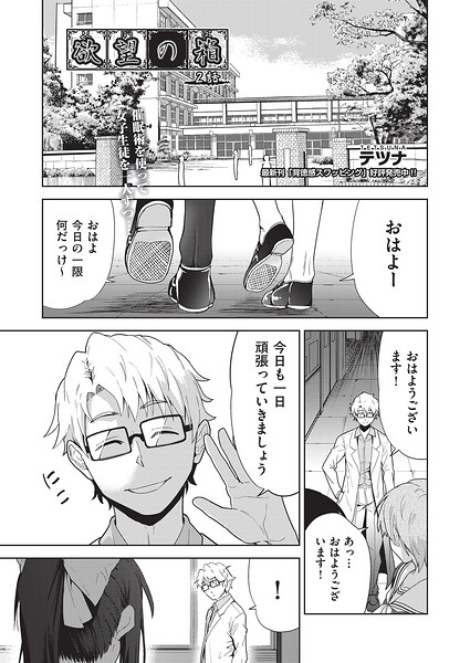 欲望の箱 2話|テツナ