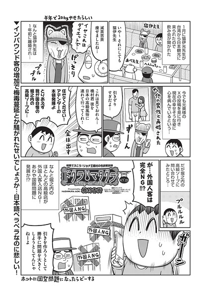ドグラ・マタグラ ACT.23|橋村青樹