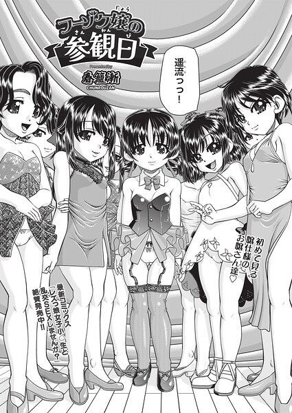 フーゾク嬢の参観日（単話）｜春籠漸
