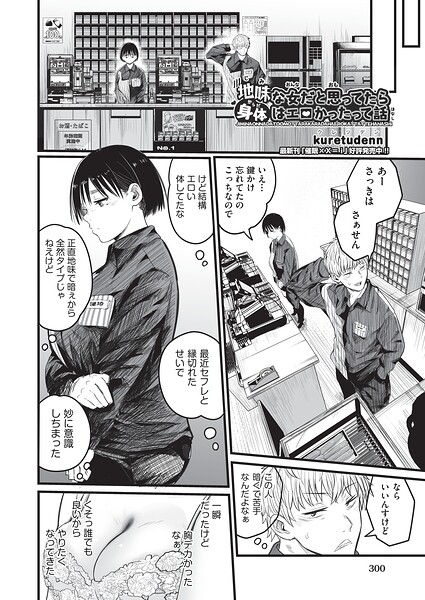 地味な女だと思っていたら身体はエロかったって話（単話）｜kuretudenn