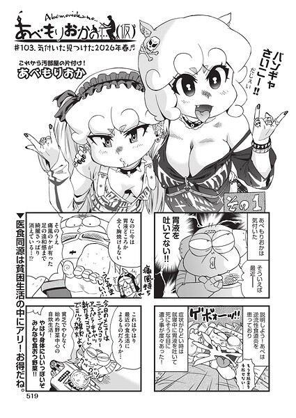 あべもりおかの…（仮）（単話）｜あべもりおか