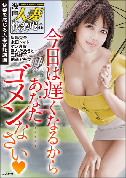 【デジタル版】漫画人妻快楽庵 Vol.46｜灰嶋克茶
