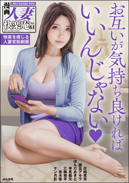 【デジタル版】漫画人妻快楽庵 Vol.61｜灰嶋克茶