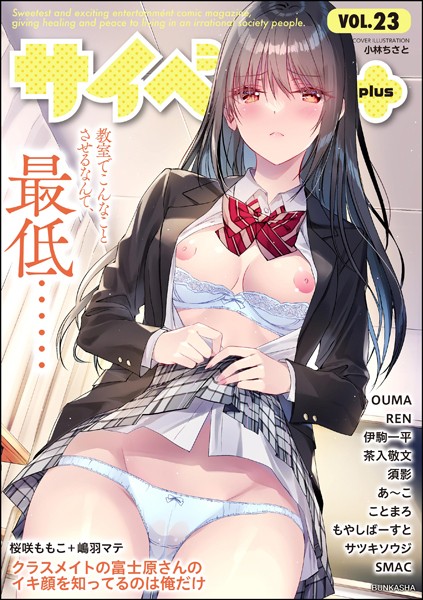 サイベリアplus Vol.23｜小林ちさと