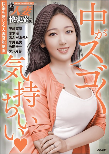 【デジタル版】漫画人妻快楽庵 Vol.81｜灰嶋克茶