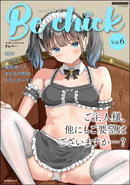 コミックB地区 Vol.6｜さんぺー