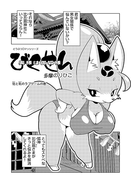 びくせん ジェミニたぬきの巻（単話）｜多摩のりひこ