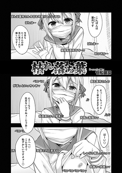 枯れ落ち葉（単話）｜七松建司