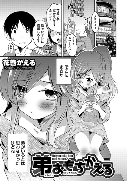 弟おもちかえる（単話）｜花巻かえる