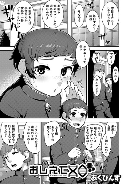 おしえてXO（単話）｜あくびんす