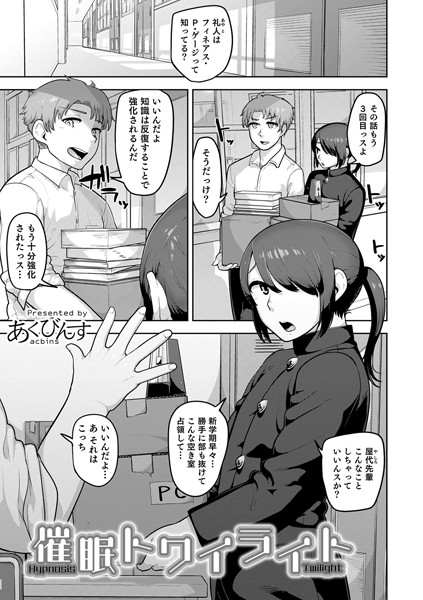 催●トワイライト（単話）｜あくびんす