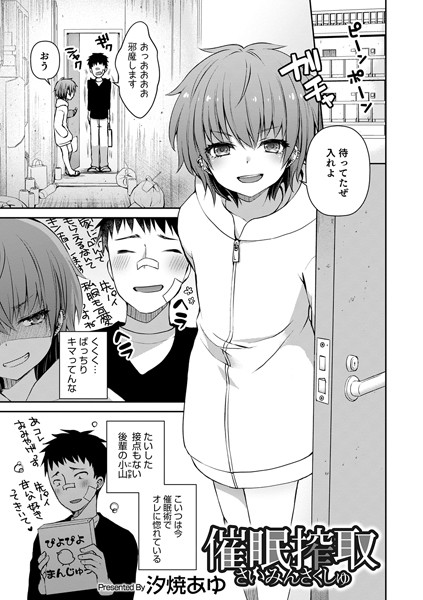 催●搾取（単話）｜汐焼あゆ