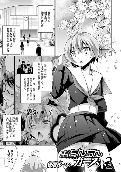 おちんちんカースト（単話）｜快刀ゆーひ