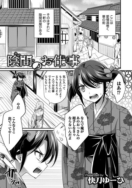 陰間のお仕事（単話）｜快刀ゆーひ