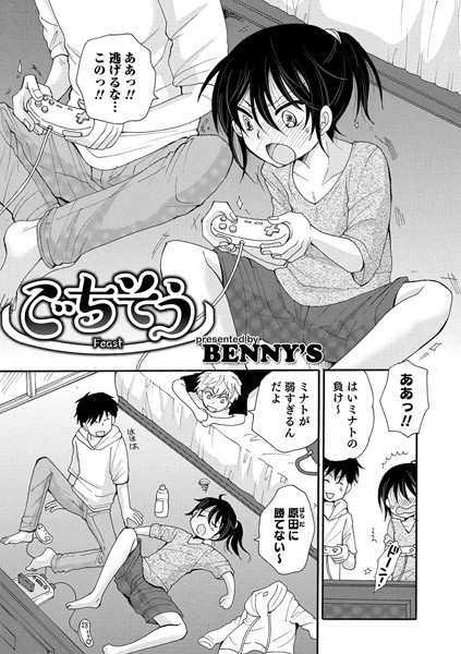 ごちそう（単話）｜BENNY’S