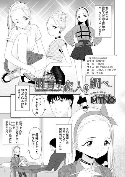 雨音は恋人の調べ（単話）｜MTNO