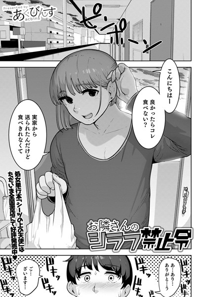 お隣さんのシラフ禁止令｜あくびんす
