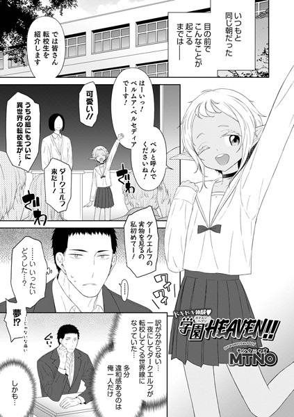 ドキドキ体験 学園HEAVEN！！｜MTNO