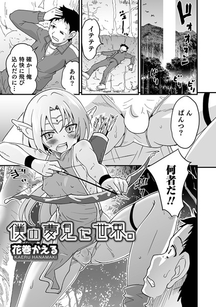 僕の夢見た世界。｜花巻かえる