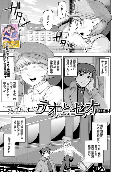 テオとセオ 中編｜あくびんす